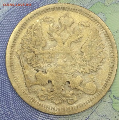 20 копеек 1903 с 199 - IMG_E7657.JPG