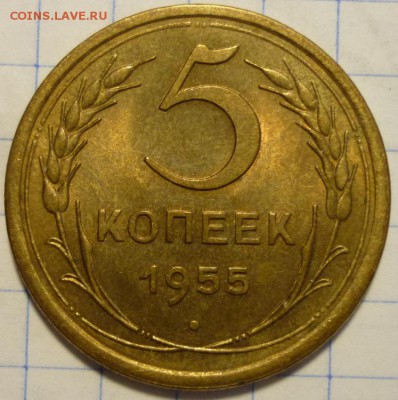 5 копеек 1955 UNC До 26.11.18 в 22.30 Мск - P1220360.JPG