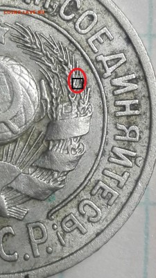 15 копеек 1924 год две ости - IMG_20181119_190141