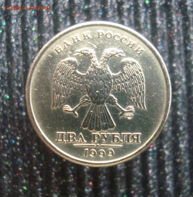 1 и 2 рубля 1999 г. спмд. - DSC08429.JPG