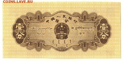  25.11.08 в 22:00 - Китай 1 фень 1953-1