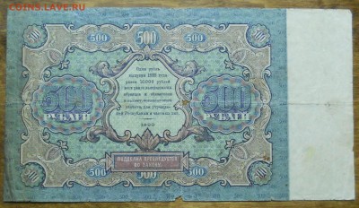 500 рублей 1922 г. до 29.11.18 в 22ч.00 мин по МСК - DSCN0611.JPG