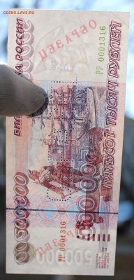 500000 рублей 1995 года "Образец" - IMG_0482.JPG