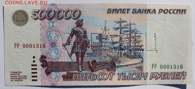 500000 рублей 1995 года "Образец" - IMG_0468.JPG