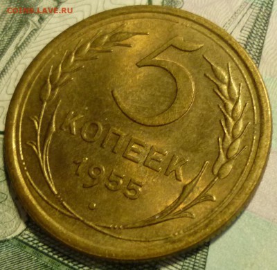 5 копеек 1955 UNC До 26.11.18 в 22.30 Мск - P1220303.JPG