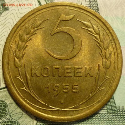 5 копеек 1955 UNC До 26.11.18 в 22.30 Мск - P1220301.JPG