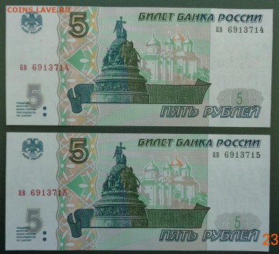 5 рублей 1997 г. UNC (2 шт.) 25.11.2018. 22-00 мск. - DSC02339.JPG