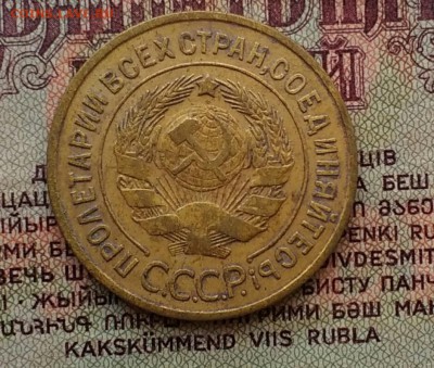 3 копейки 1933 - IMG_20181123_123737