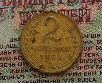 2 копейки 1935 шт.1А - IMG_20181123_124303
