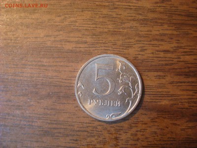 5 рублей 2018г. Шт. 5.411 и 5.311? - DSC03530.JPG