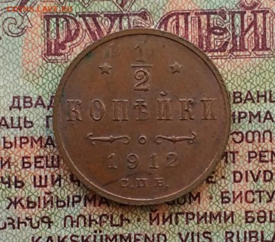 2 копейки 1912 СПБ - IMG_20181123_124928