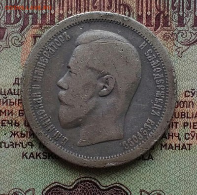 50 копеек 1895 АГ - IMG_20181123_130233