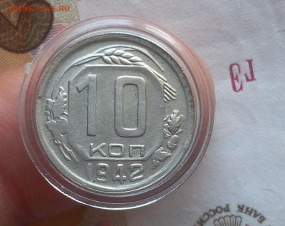 10 КОПЕЕК 1942г AUNC (поворот 180) до 25.11.18 с 200р - IMG_20100120_004422.JPG