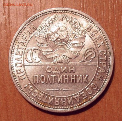 Полтинник 1926 года ПЛ. Состояние AUNC. До 27.11.2018 г. - SDC11886.JPG