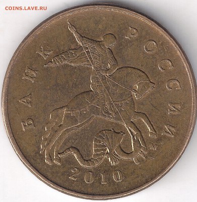 50 копеек 2010 м, шт. Б1? - сканирование0010
