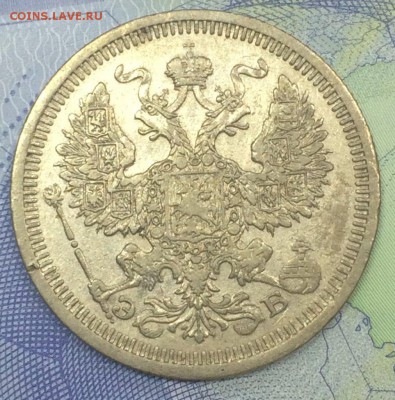 20 копеек 1908 с 200 до 26.11.2018 - IMG_E7667.JPG