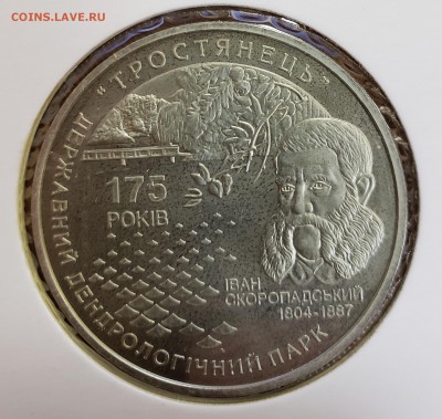 Украина 2008 5 грн парк "Тростянец" до 27.11 в 22.00 - 2008_Trost2