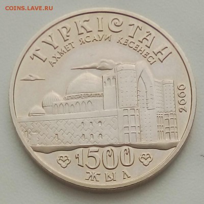 Казахстан 50 тенге 2000 1500 лет городу Туркестан - IMG_20181123_155203