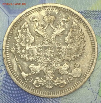 20 копеек 1906-1916 9 шт без повторов до 26.10.2018 - IMG_E7683.JPG