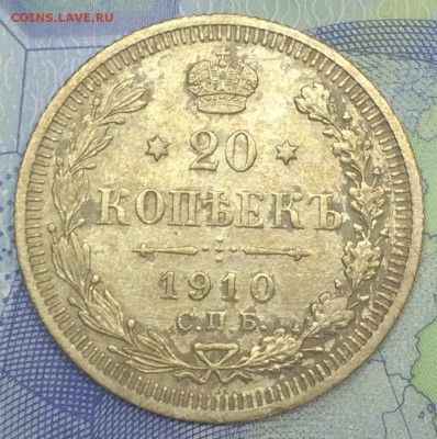 20 копеек 1906-1916 9 шт без повторов до 26.10.2018 - IMG_E7682.JPG