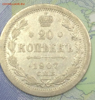 20 копеек 1906-1916 9 шт без повторов до 26.10.2018 - IMG_E7698.JPG