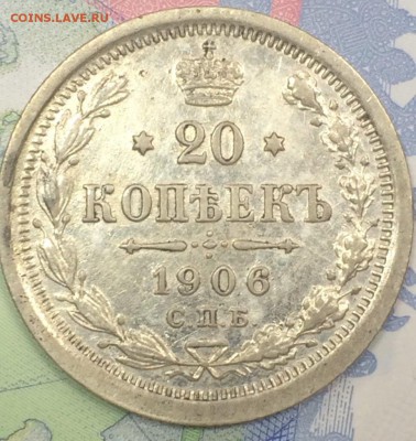 20 копеек 1906-1916 9 шт без повторов до 26.10.2018 - IMG_E7696.JPG