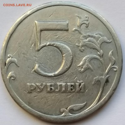 5 рублей 2014 года без плакировки гурта. - IMG_20181123_133622