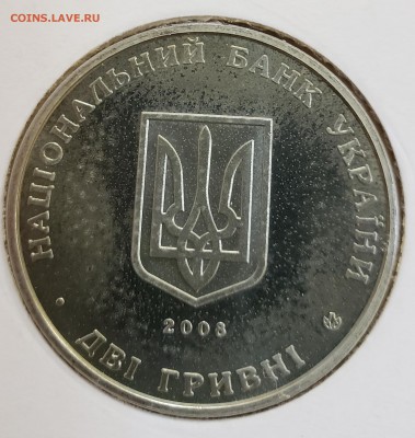 Украина 2008 2 грн Сидор Голубович до 28.11 в 22.00 - 2008_Golub2