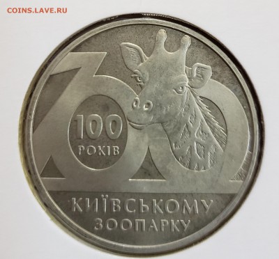 Украина 2008 2 грн киевский зоопарк до 28.11 в 22.00 - 2008_Zoo1