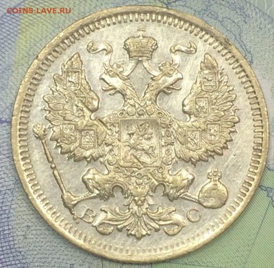 20 копеек 1909,1910,1912,1915,1915 до 26.11.2018 - IMG_E7677.JPG