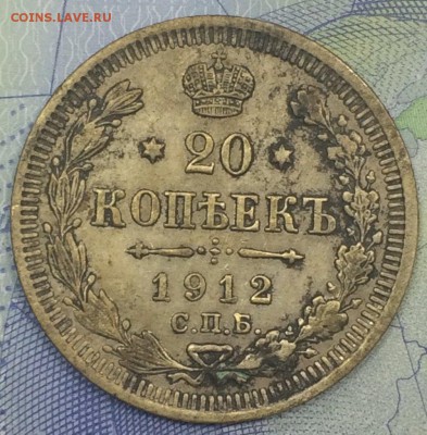 20 копеек 1909,1910,1912,1915,1915 до 26.11.2018 - IMG_E7684.JPG