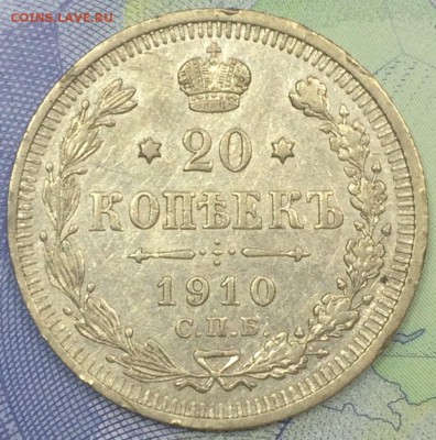 20 копеек 1909,1910,1912,1915,1915 до 26.11.2018 - IMG_E7668.JPG