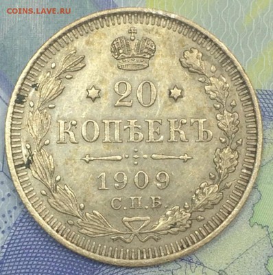 20 копеек 1909,1910,1912,1915,1915 до 26.11.2018 - IMG_E7678.JPG