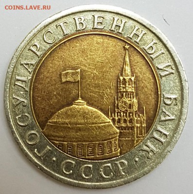 10 рублей 1992г биметалл - 2