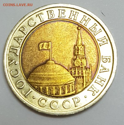 10 рублей 1992г биметалл - 4
