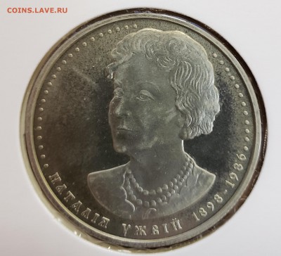Украина 2008 2 грн Наталья Ужвий до 28.11 в 22.00 - 2008_Uzhv1