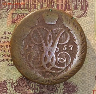 Две копейки 1757 номинал под Георгием, гурт сетка - IMG_20181123_141946