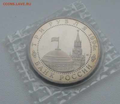 3 рубля 1994 ПРУФ Запайка Окончание: 26.11.18 - DSCN8623.JPG