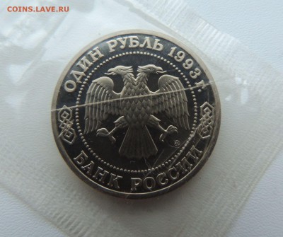 1 рубль 1993 Тимирязев ПРУФ Запайка Окончание: 26.11.18 - DSCN8619.JPG