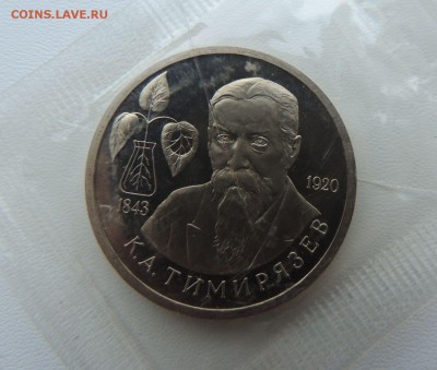 1 рубль 1993 Тимирязев ПРУФ Запайка Окончание: 26.11.18 - DSCN8616.JPG