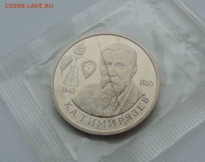 1 рубль 1993 Тимирязев ПРУФ Запайка Окончание: 26.11.18 - DSCN8614.JPG