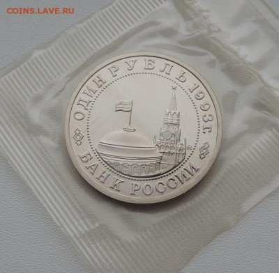 1 рубль 1993 Маяковский ПРУФ Запайка Окончание: 26.11.18 - DSCN8636.JPG