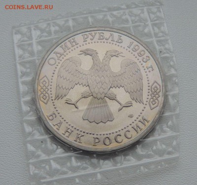 1 рубль 1993 Державин ПРУФ Запайка Окончание: 26.11.18 - DSCN8628.JPG