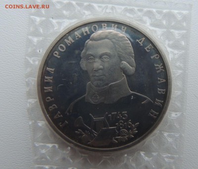 1 рубль 1993 Державин ПРУФ Запайка Окончание: 26.11.18 - DSCN8627.JPG