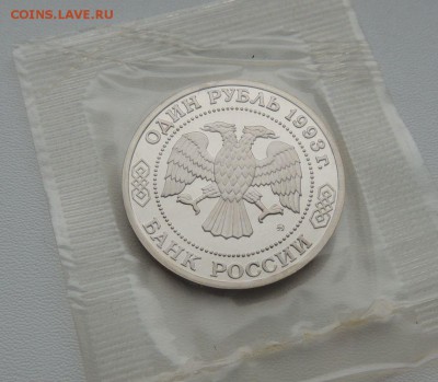 1 рубль 1993 Бородин ПРУФ Запайка Окончание: 26.11.18 - DSCN8632.JPG