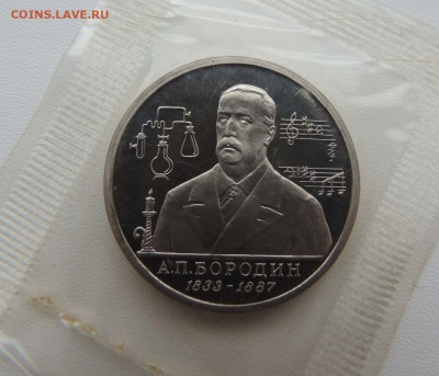 1 рубль 1993 Бородин ПРУФ Запайка Окончание: 26.11.18 - DSCN8631.JPG