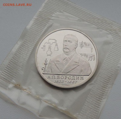 1 рубль 1993 Бородин ПРУФ Запайка Окончание: 26.11.18 - DSCN8630.JPG