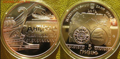С рубля УКРАИНА 5 гривен Античное судоходство 26.11 В 22-00М - Античне судох