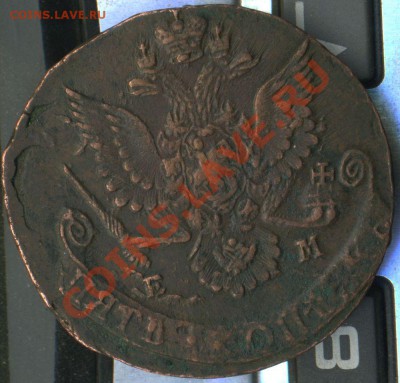 5 копеек 1781г до 26.05.2011г до 22.00мск - img664