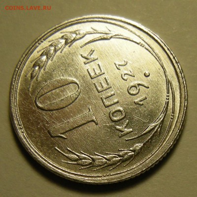 10 копеек 1927, шт. 1.2 узлы Г штемпельная - до 29.11.18. - DSCN2572.JPG